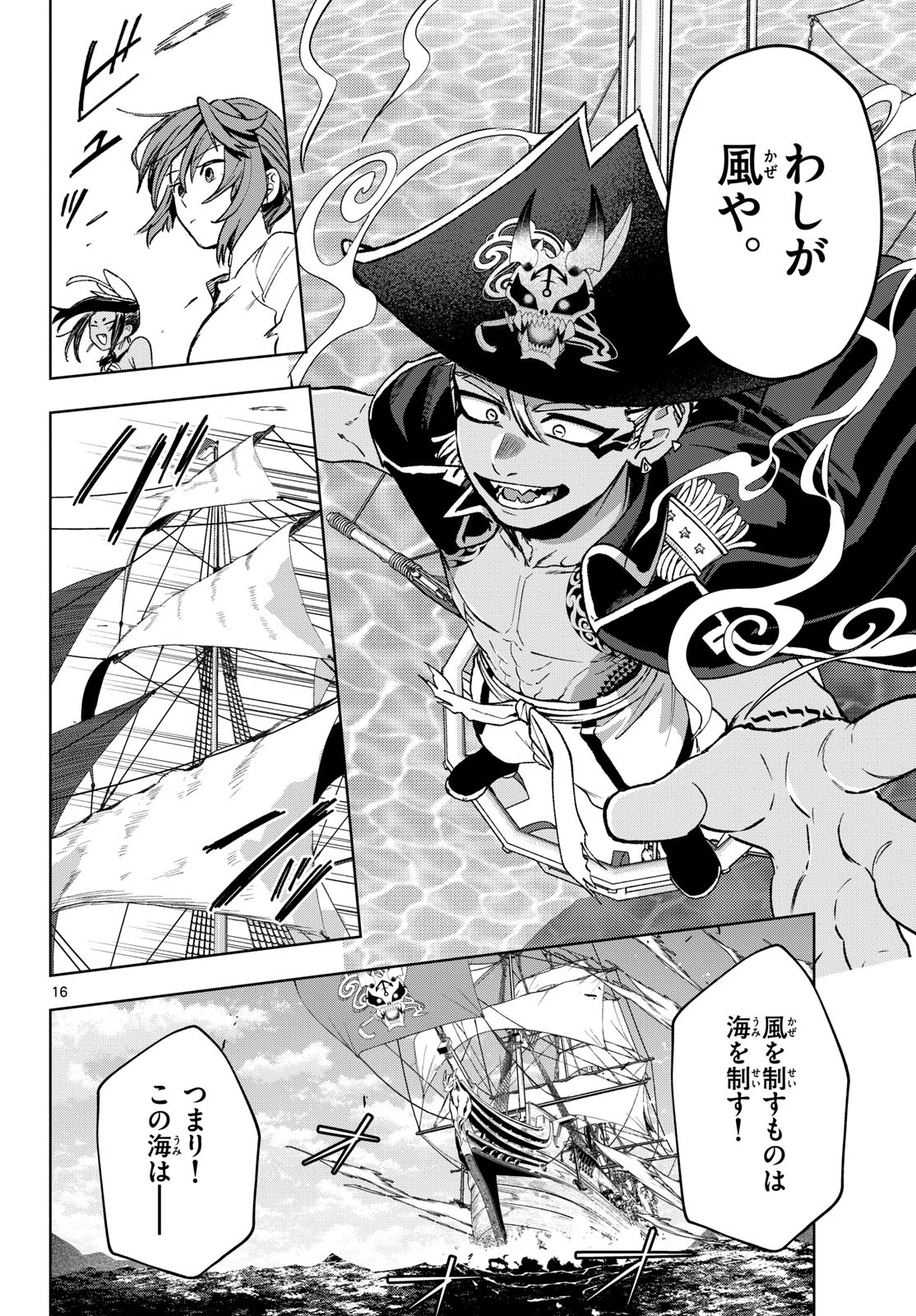 Mataku no Vermut Chapter 19 16ページ