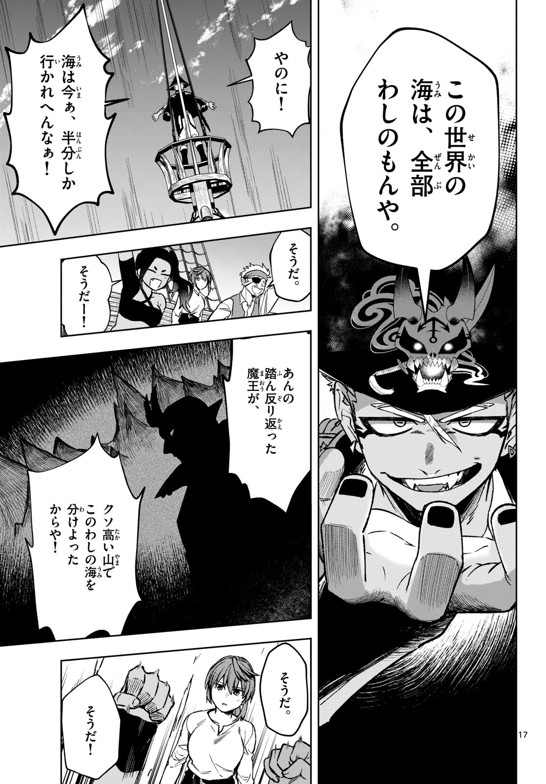 Mataku no Vermut Chapter 19 17ページ