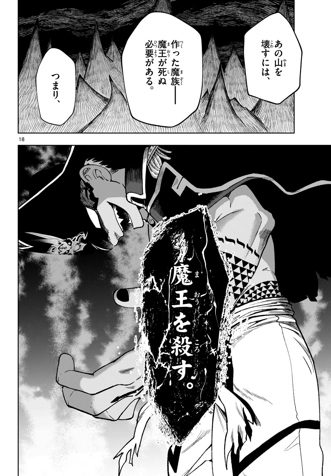Mataku no Vermut Chapter 19 18ページ
