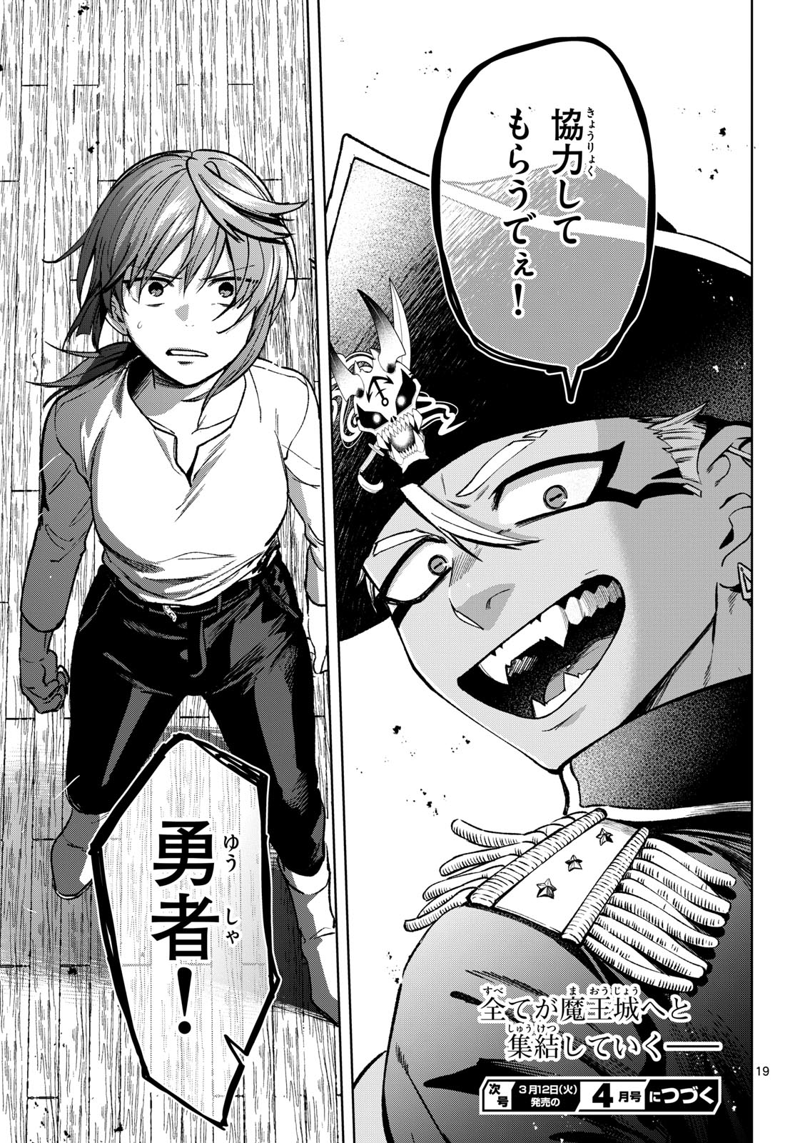 Mataku no Vermut Chapter 19 19ページ