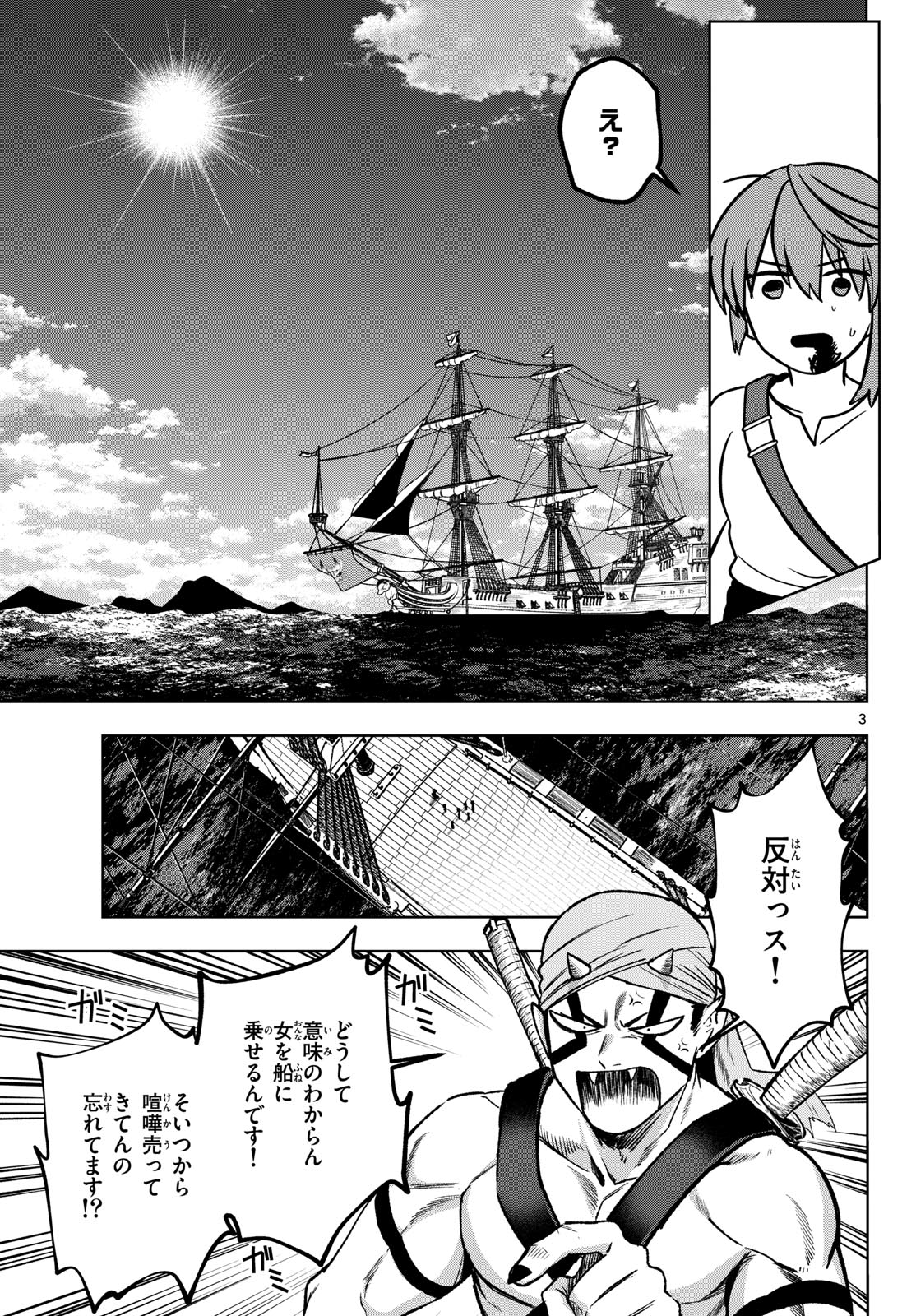 Mataku no Vermut Chapter 19 3ページ