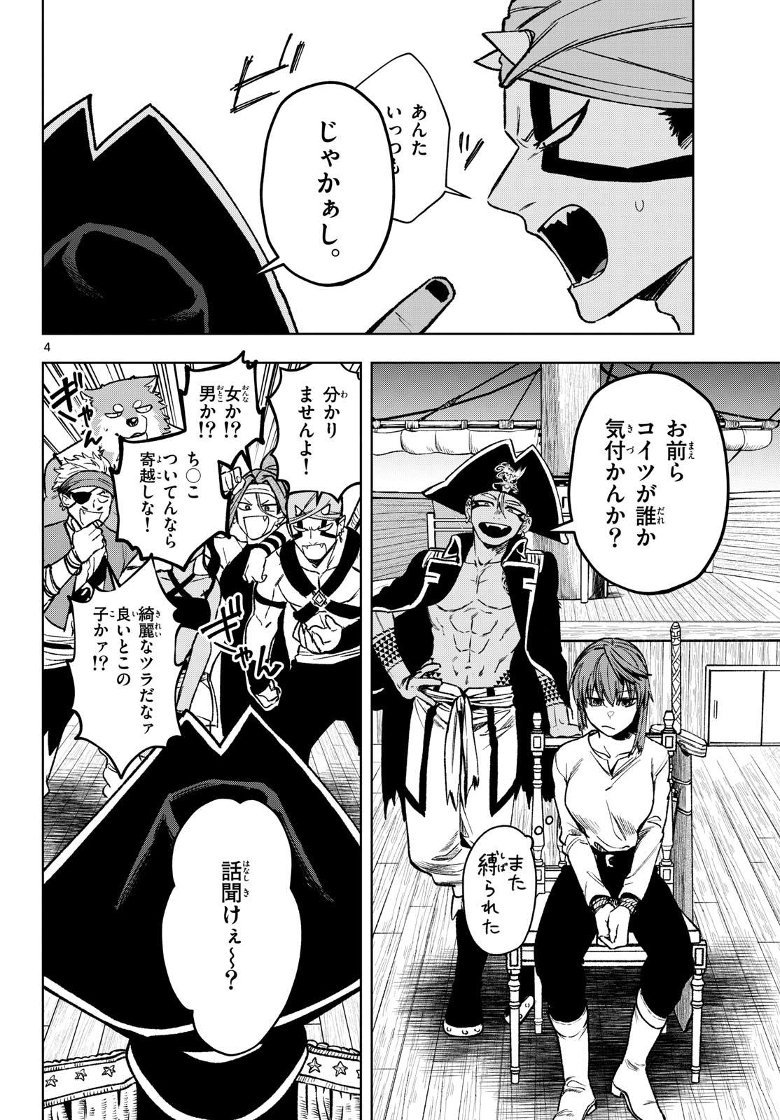 Mataku no Vermut Chapter 19 4ページ