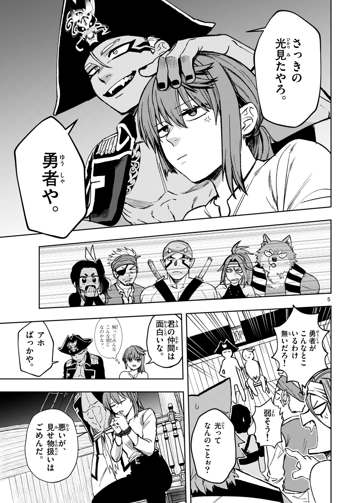 Mataku no Vermut Chapter 19 5ページ