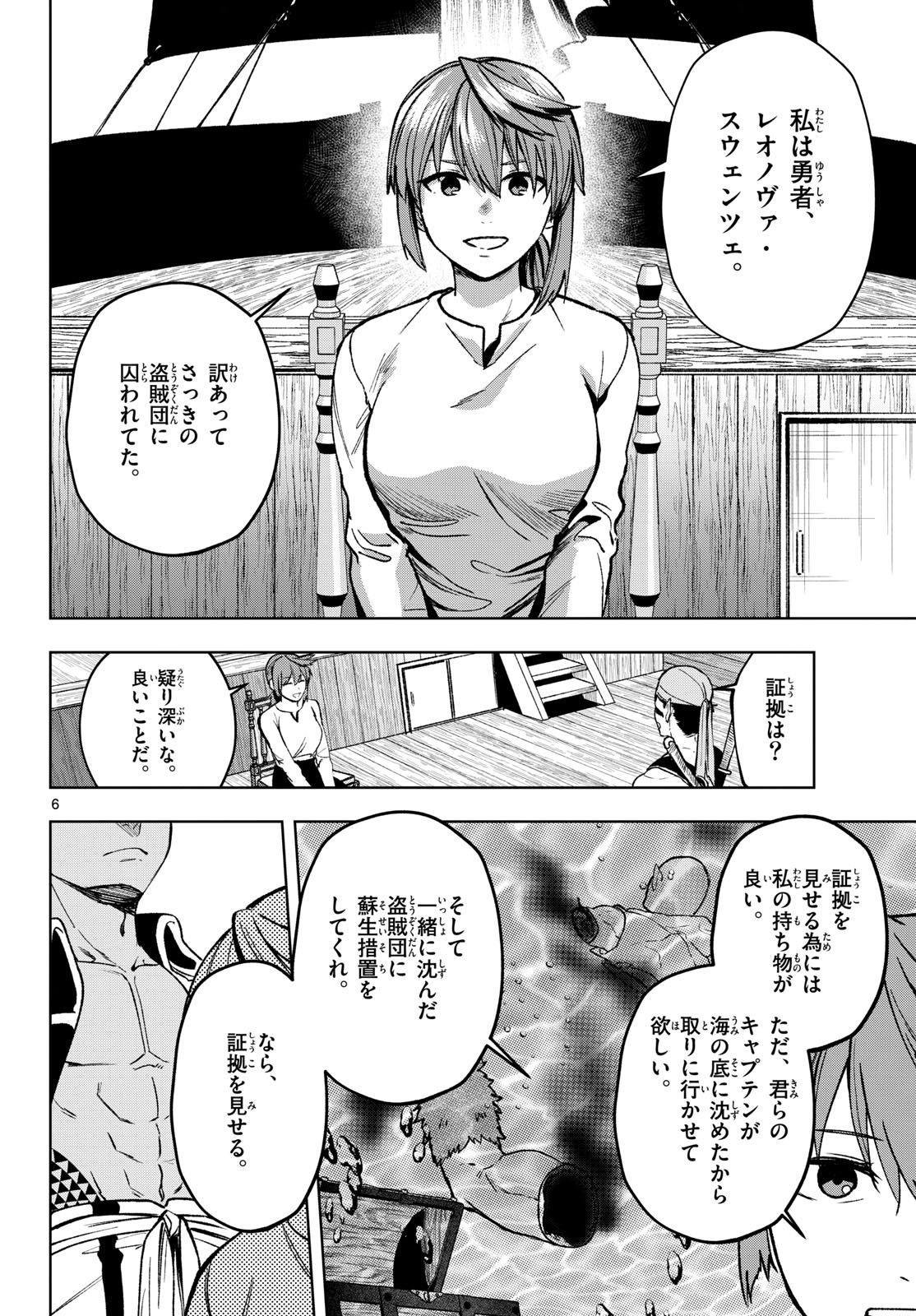 Mataku no Vermut Chapter 19 6ページ