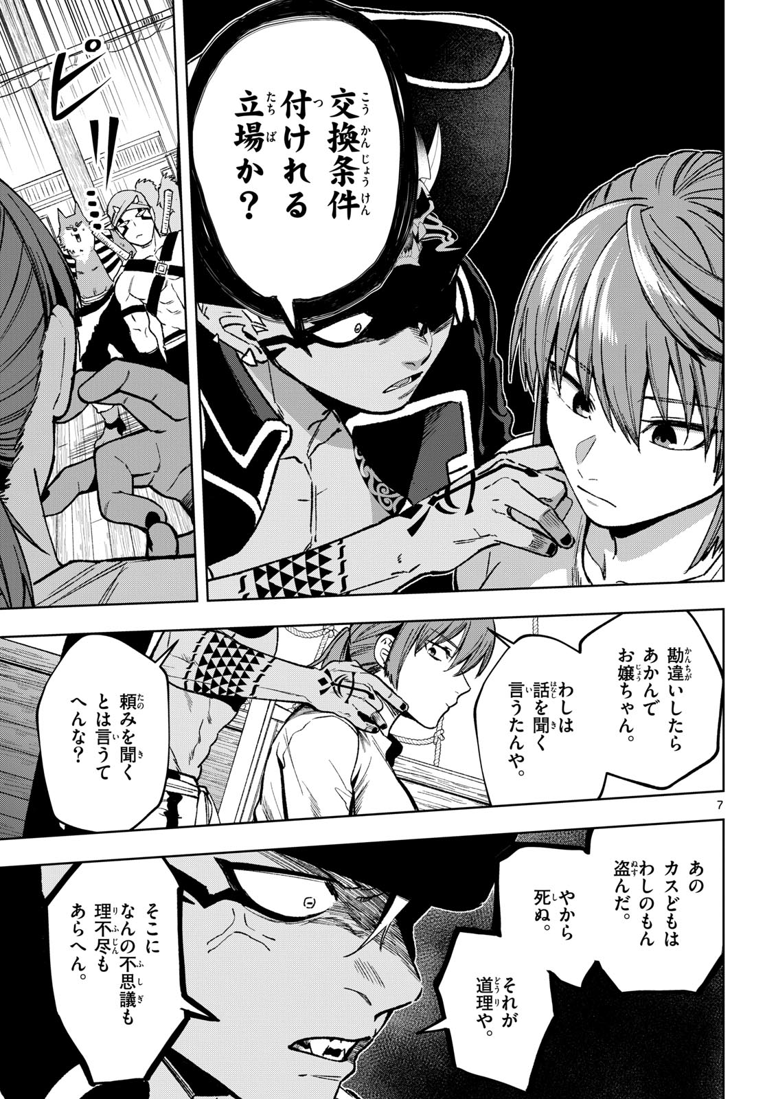 Mataku no Vermut Chapter 19 7ページ