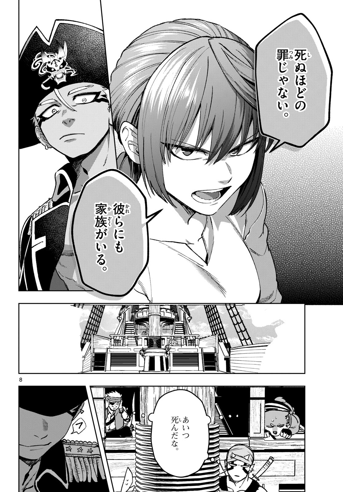 Mataku no Vermut Chapter 19 8ページ