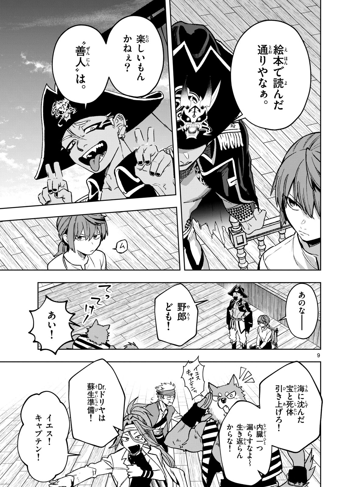 Mataku no Vermut Chapter 19 9ページ