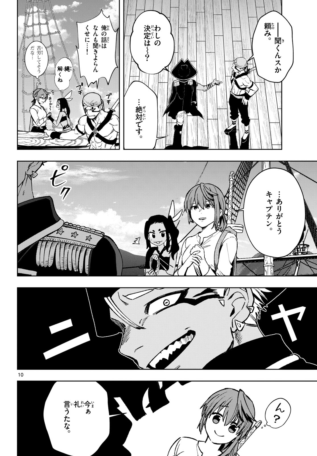 Mataku no Vermut Chapter 19 10ページ