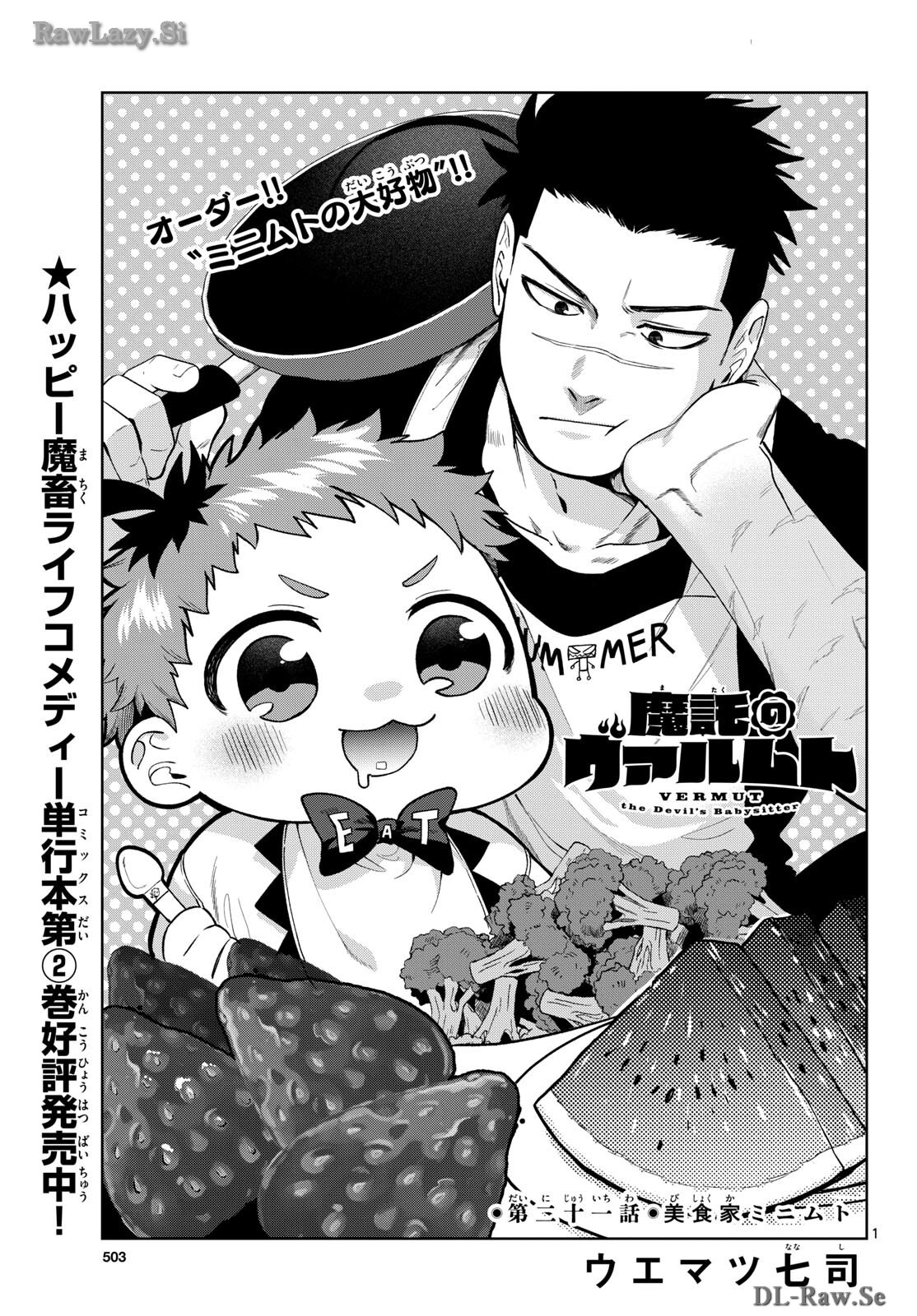 Mataku no Vermut Chapter 21 1ページ