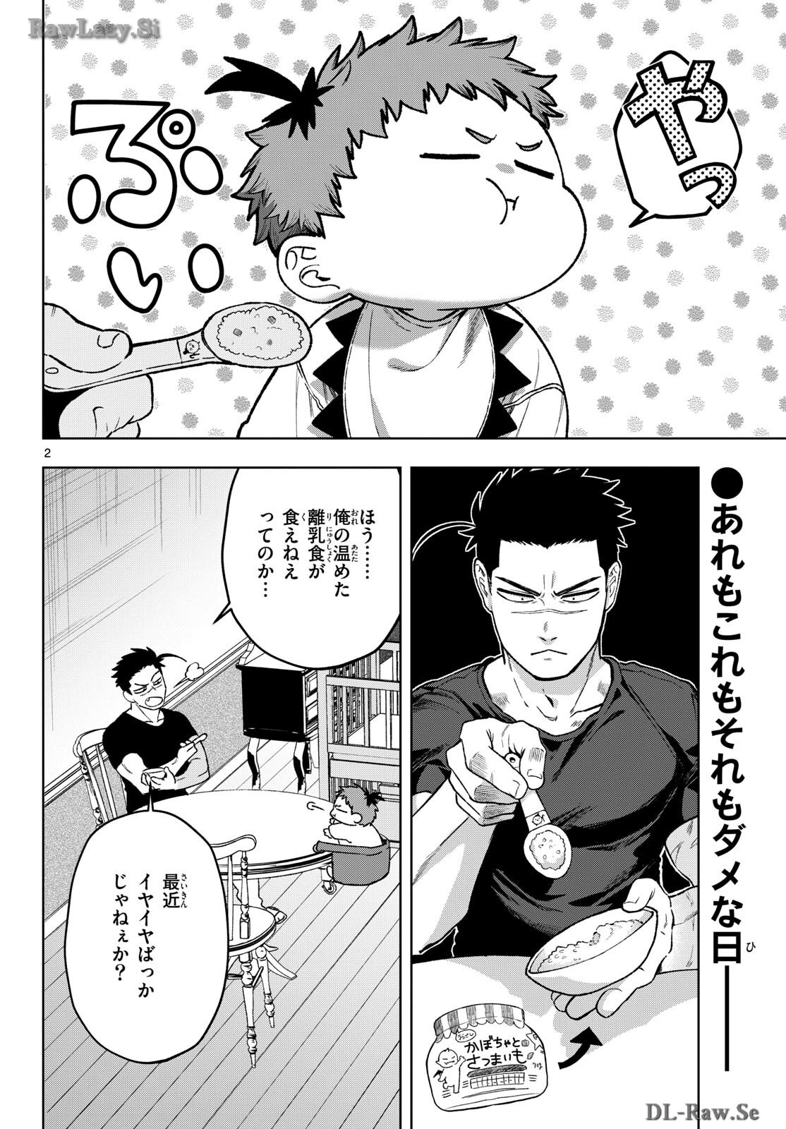 Mataku no Vermut Chapter 21 2ページ