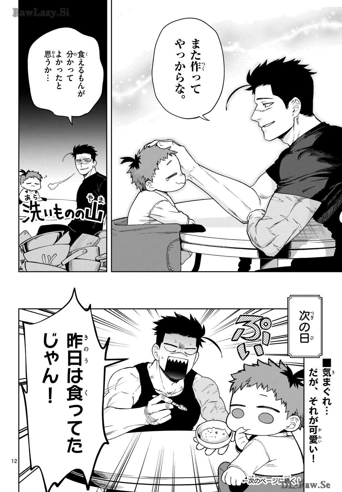 Mataku no Vermut Chapter 21 12ページ
