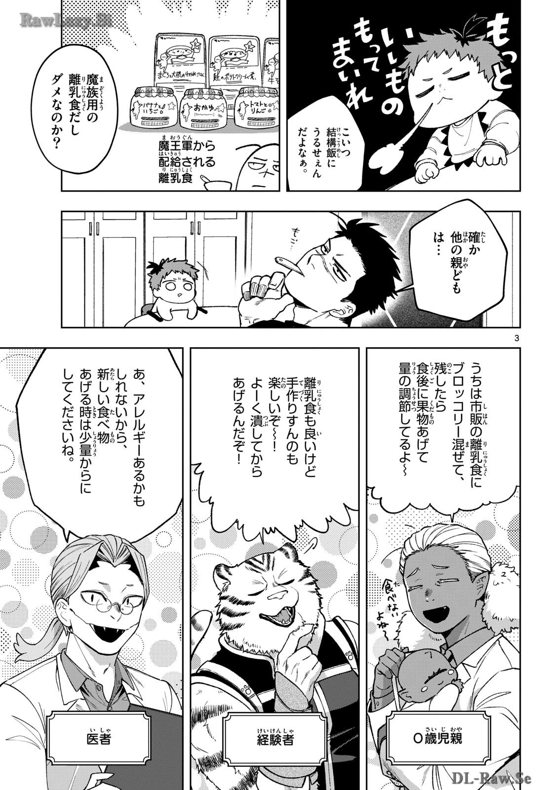 Mataku no Vermut Chapter 21 3ページ
