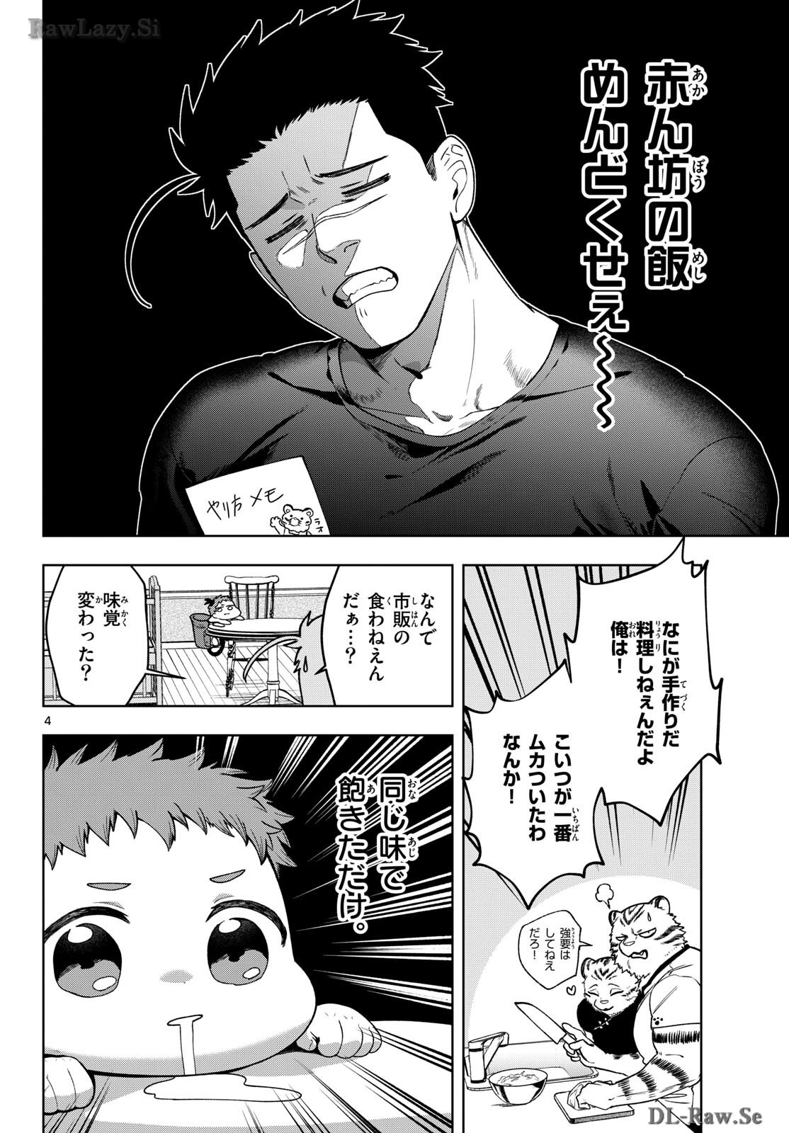 Mataku no Vermut Chapter 21 4ページ