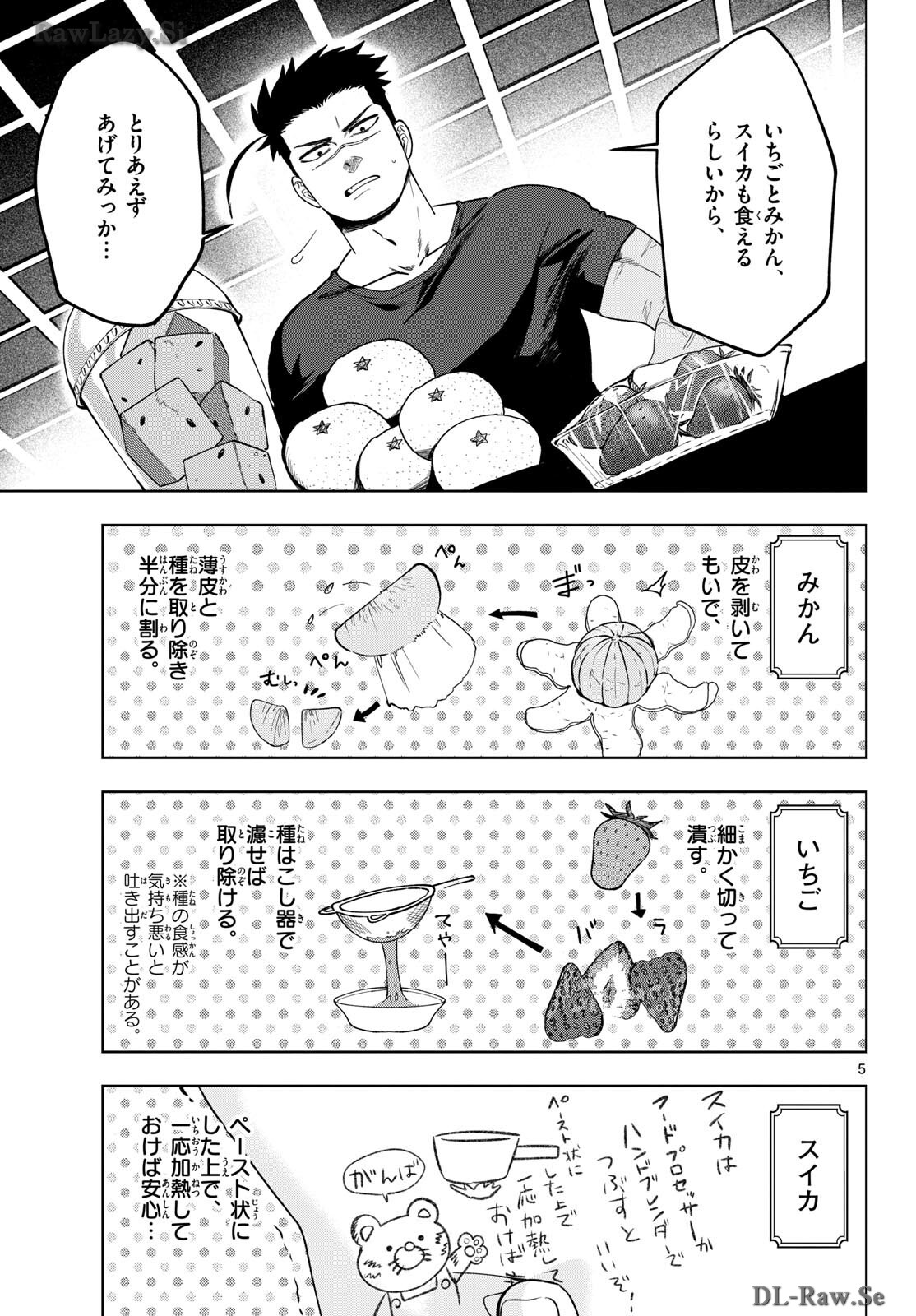 Mataku no Vermut Chapter 21 5ページ