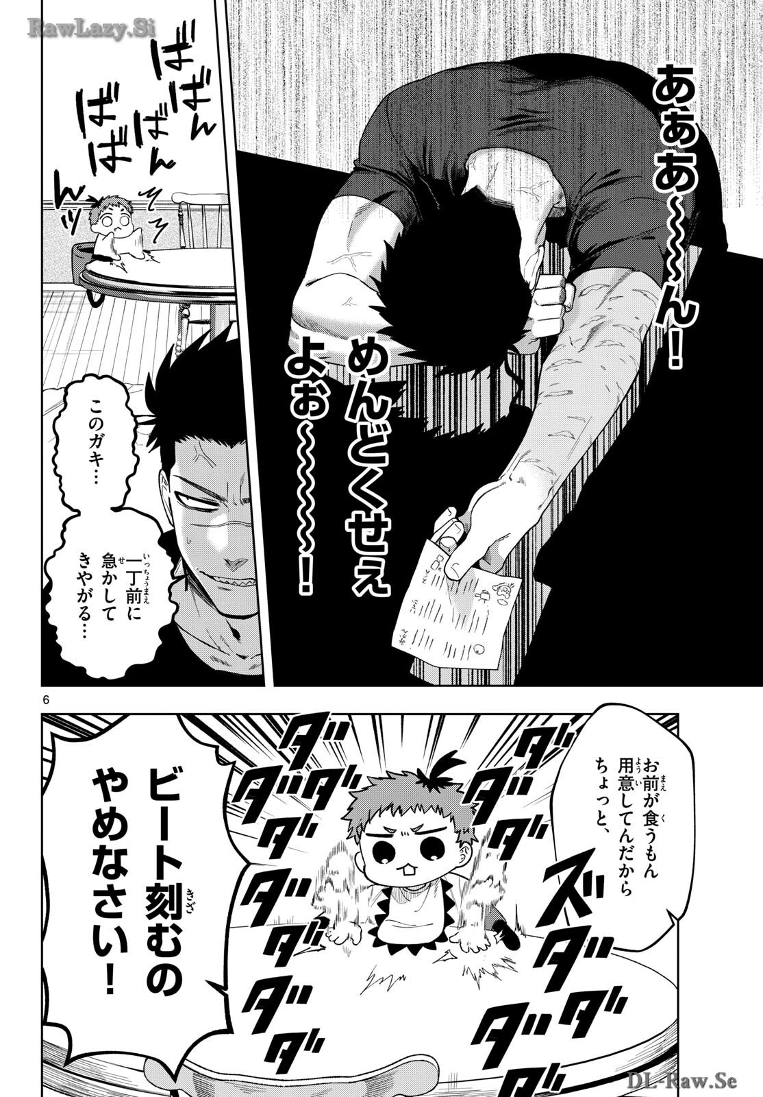 Mataku no Vermut Chapter 21 6ページ