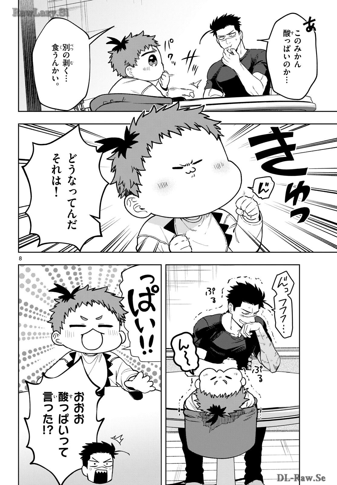 Mataku no Vermut Chapter 21 8ページ