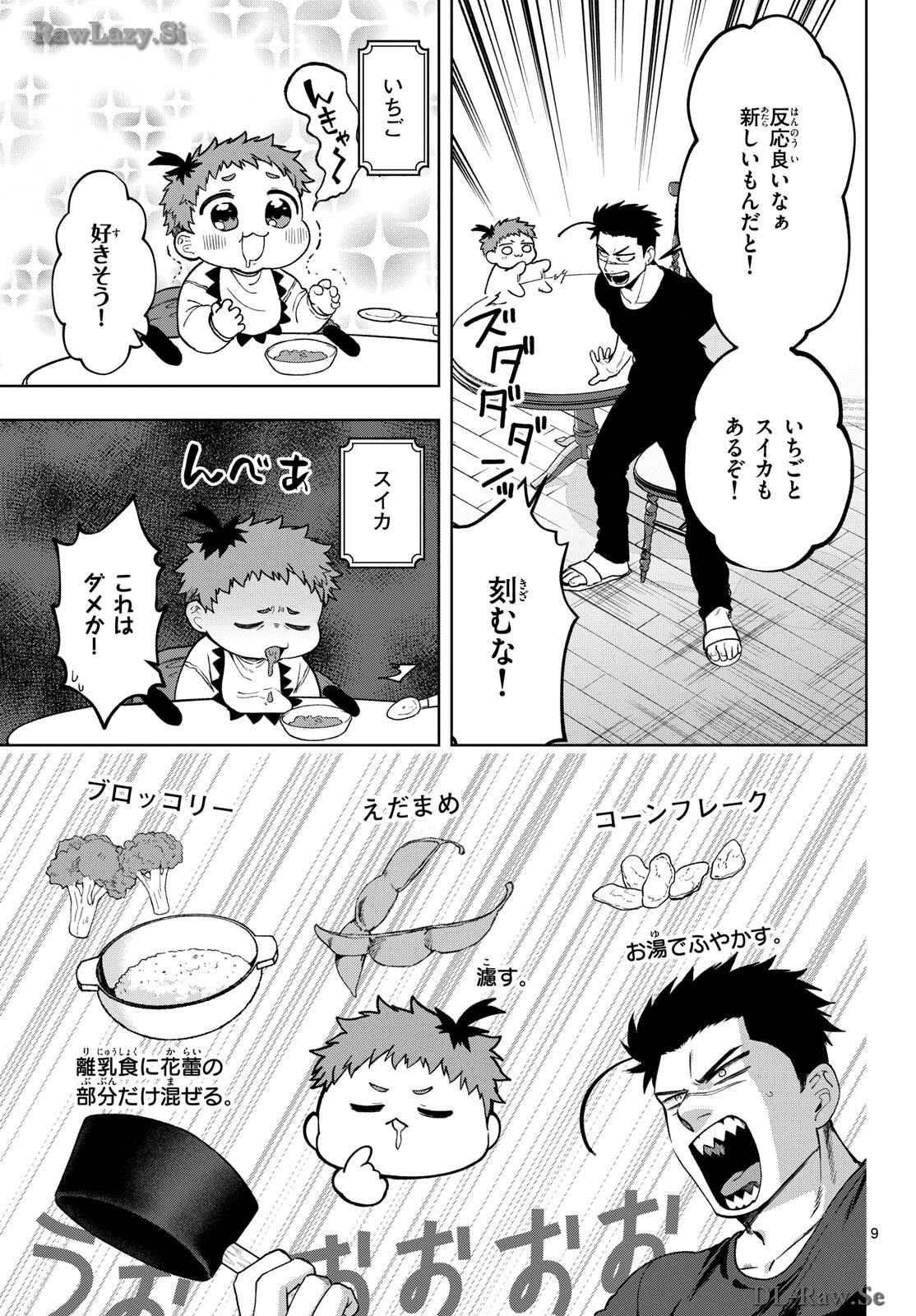 Mataku no Vermut Chapter 21 9ページ