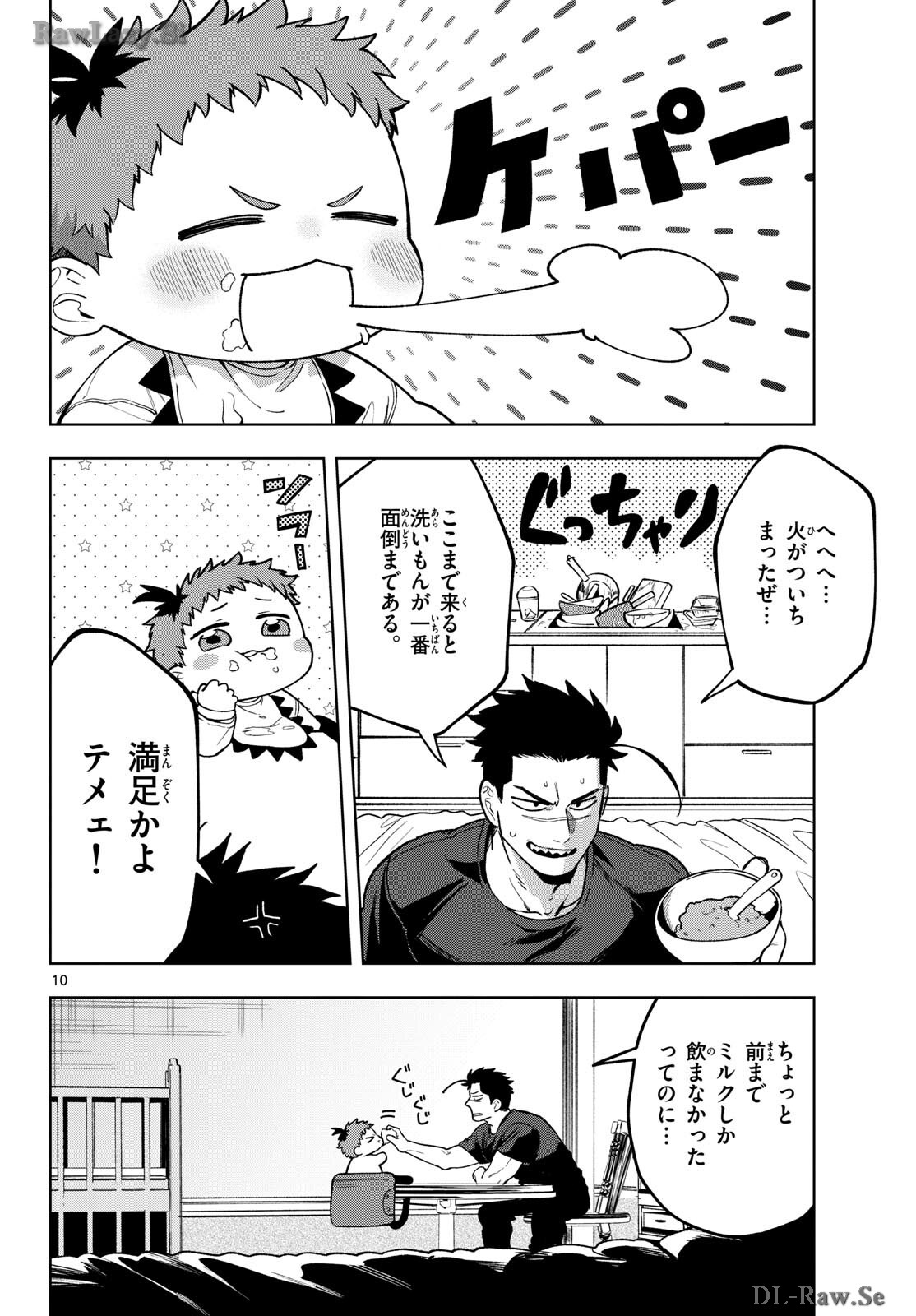 Mataku no Vermut Chapter 21 10ページ