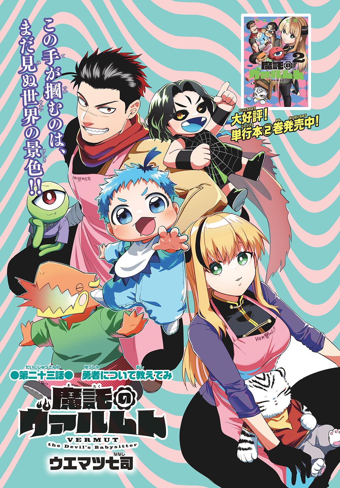 Mataku no Vermut Chapter 23 1ページ