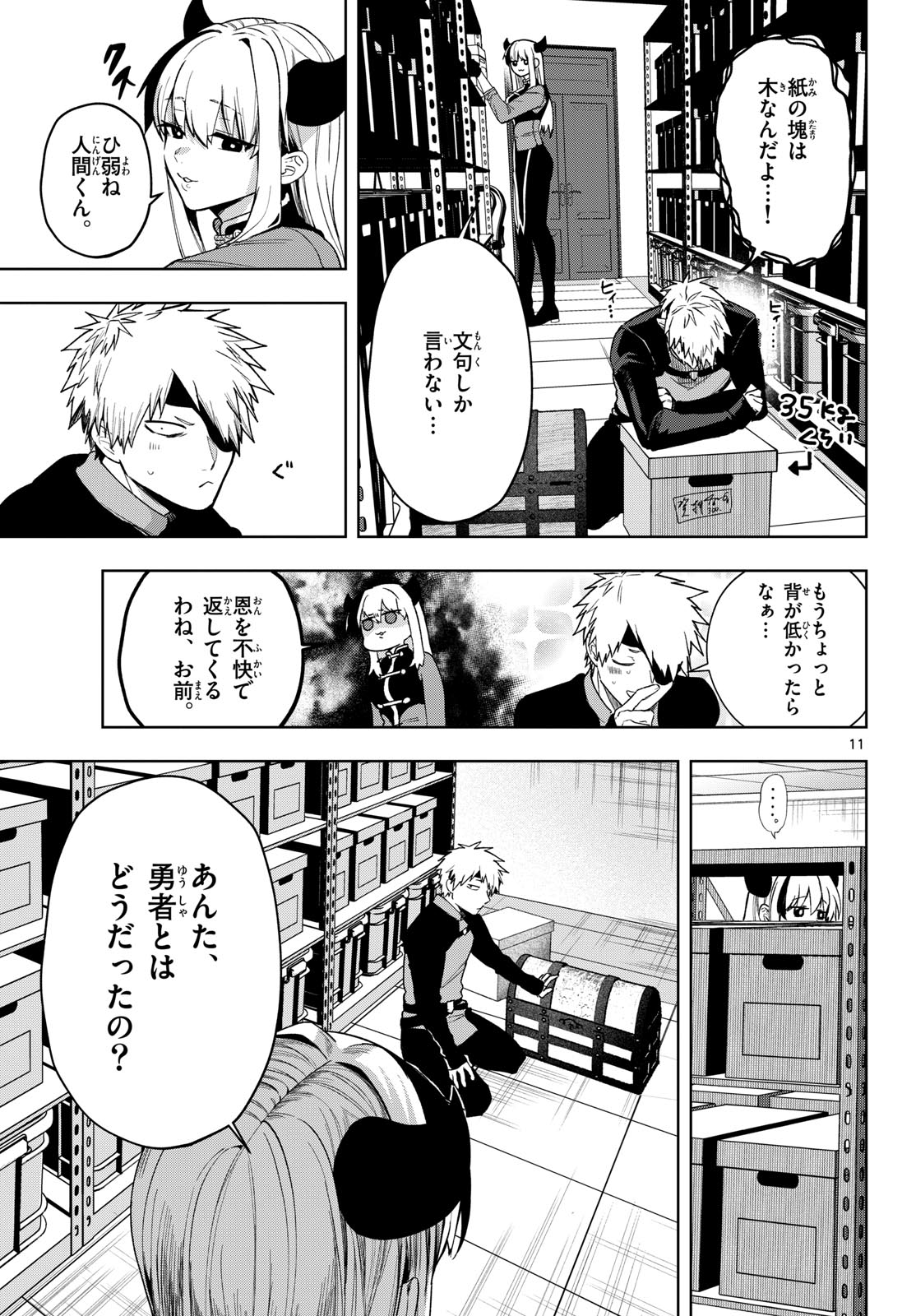 Mataku no Vermut Chapter 23 11ページ