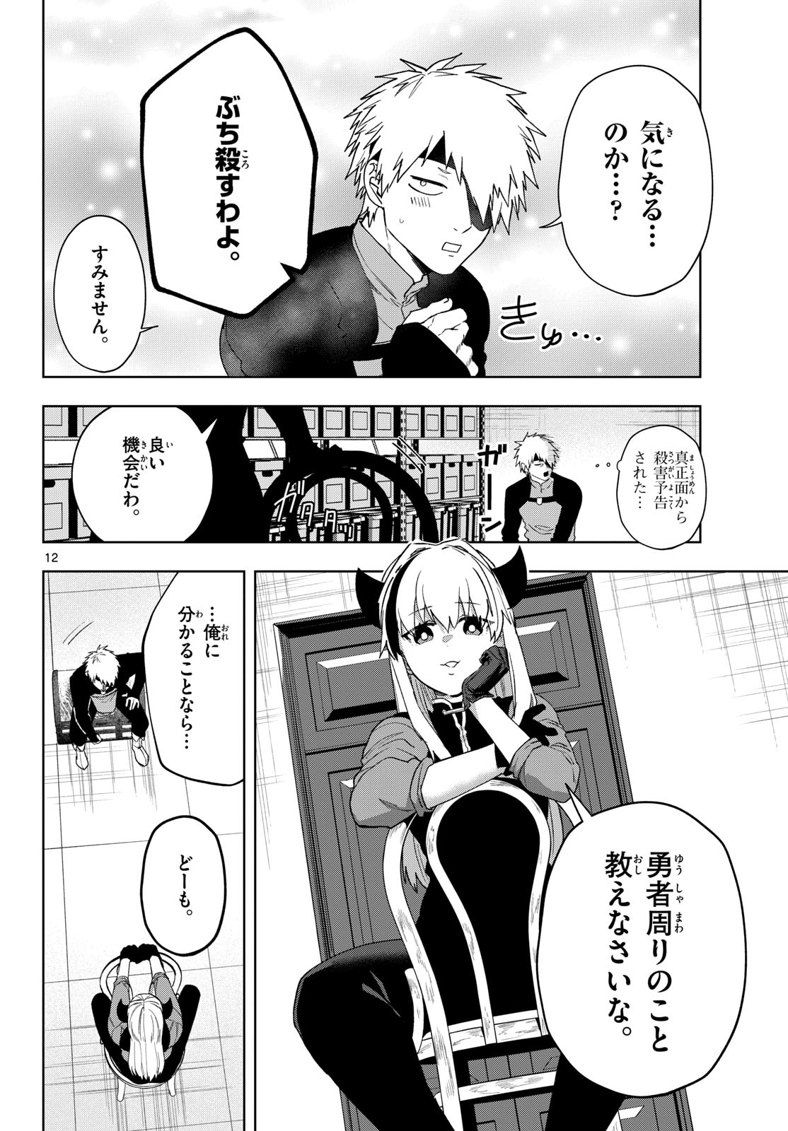 Mataku no Vermut Chapter 23 12ページ