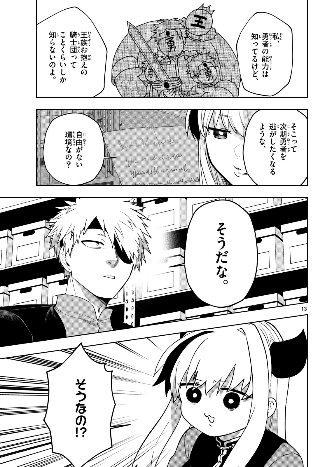 Mataku no Vermut Chapter 23 13ページ