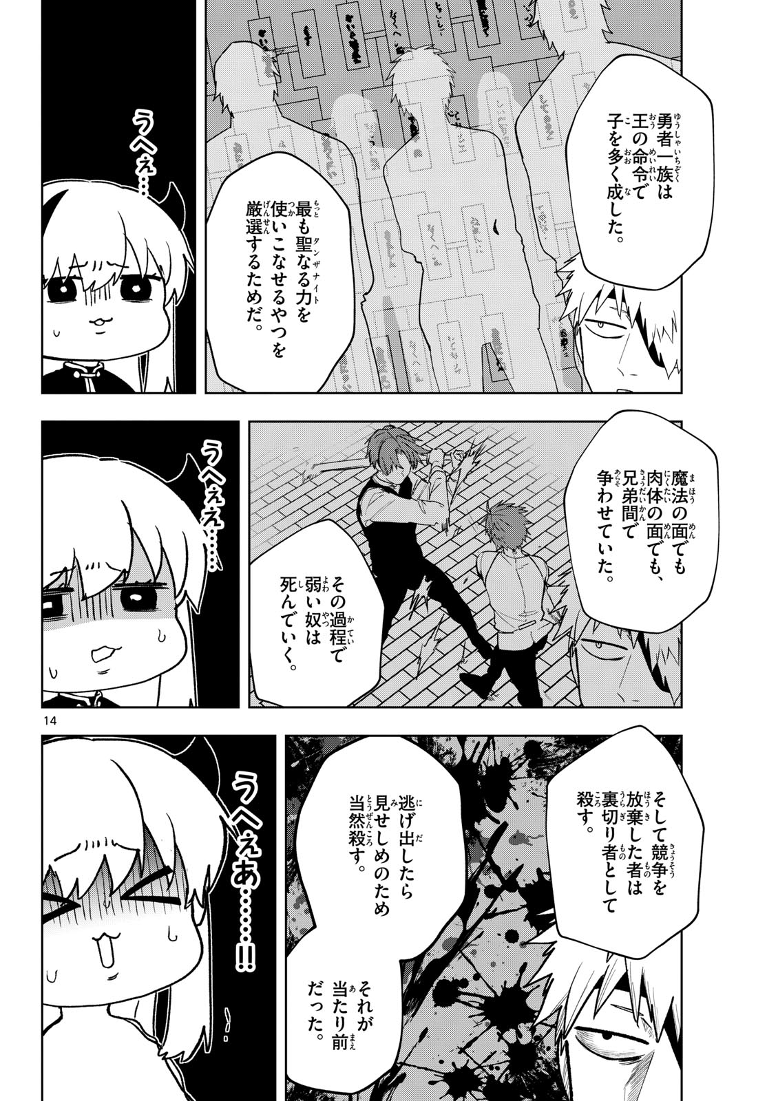 Mataku no Vermut Chapter 23 14ページ
