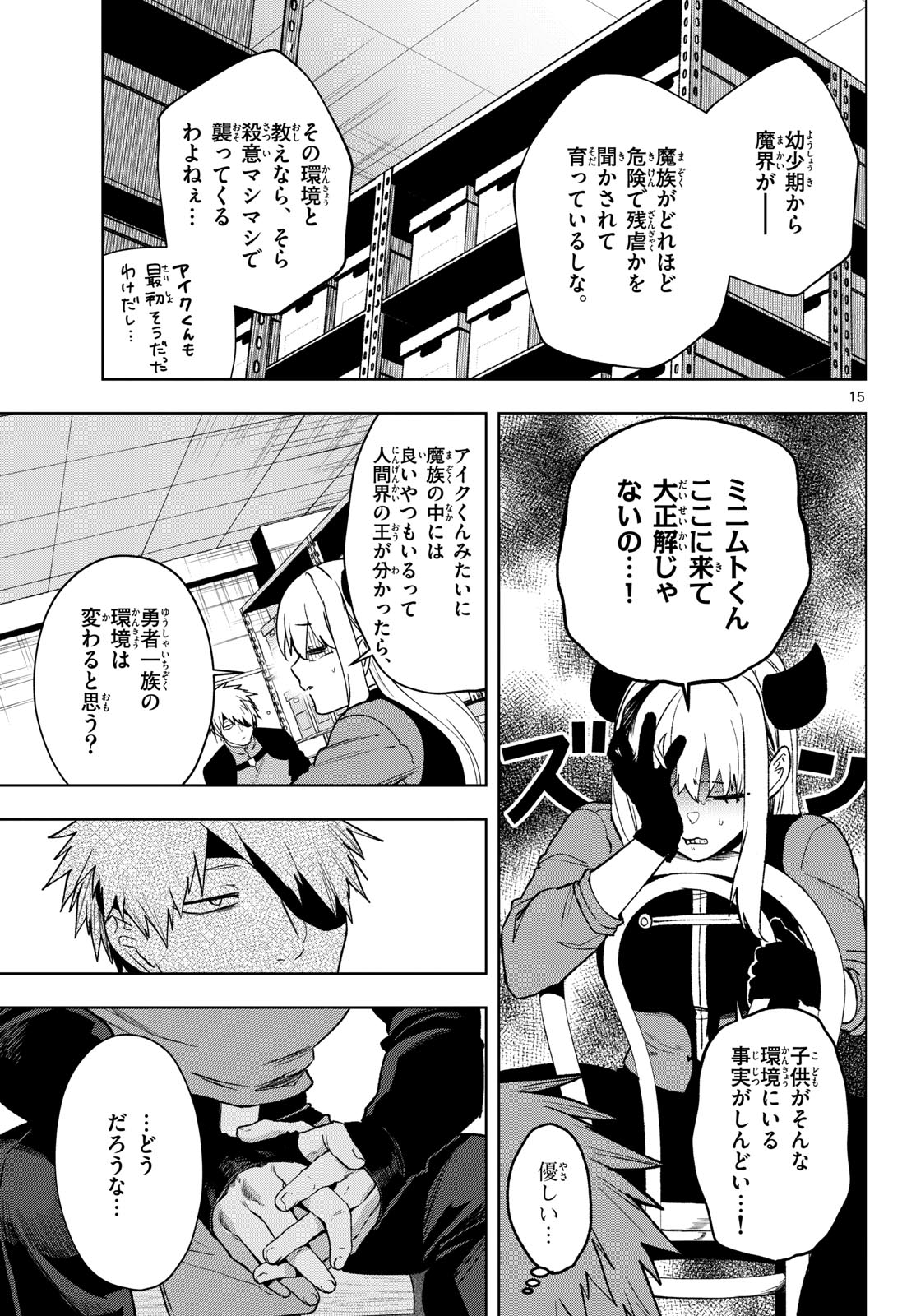 Mataku no Vermut Chapter 23 15ページ