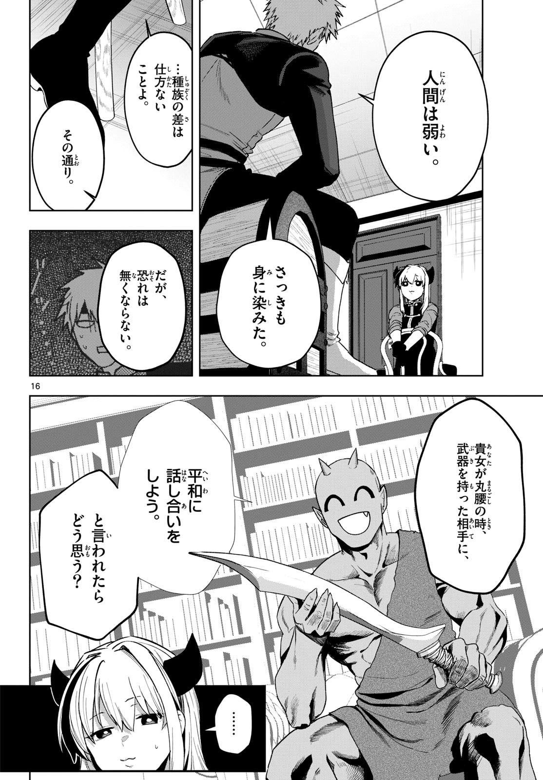 Mataku no Vermut Chapter 23 16ページ