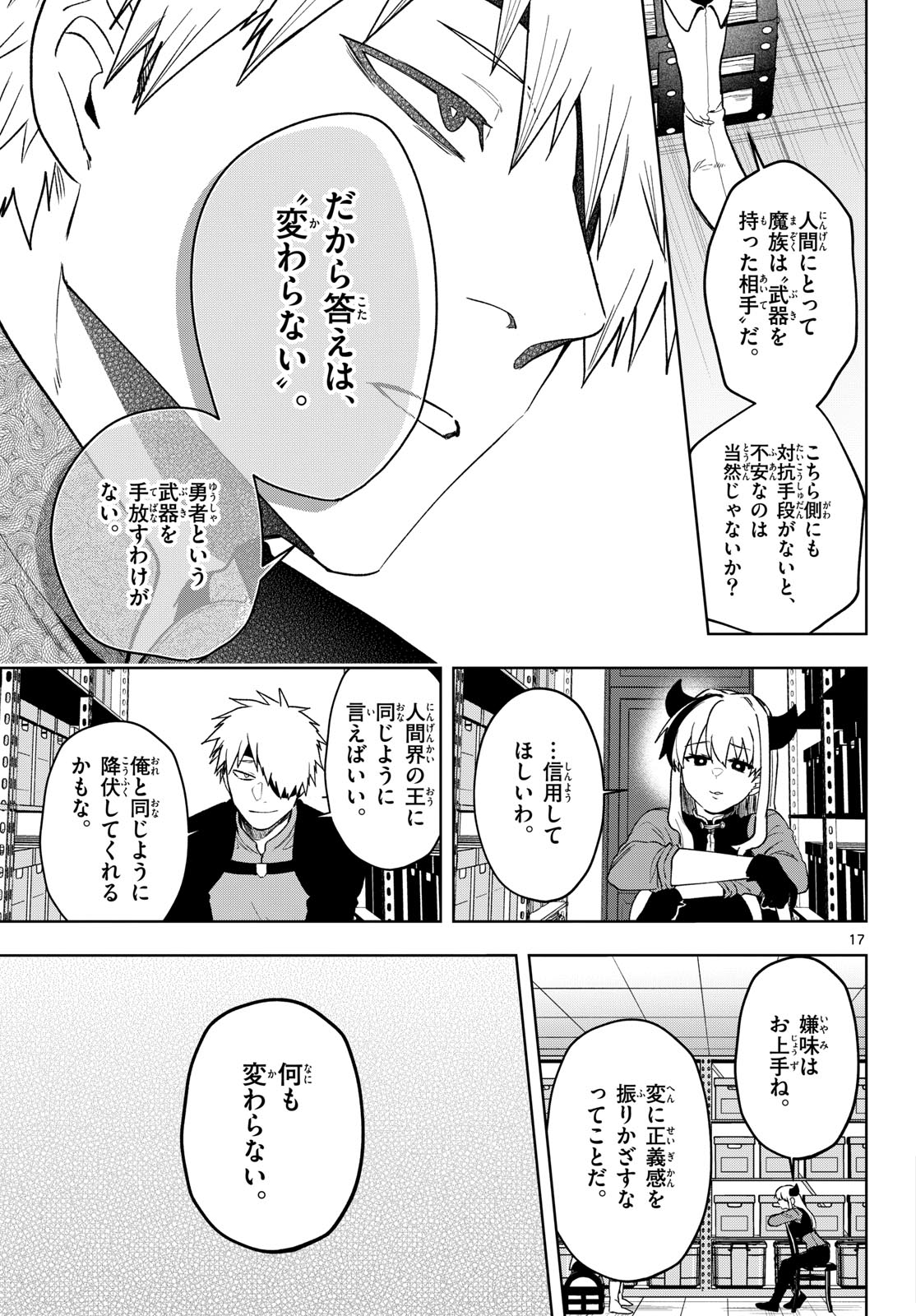 Mataku no Vermut Chapter 23 17ページ