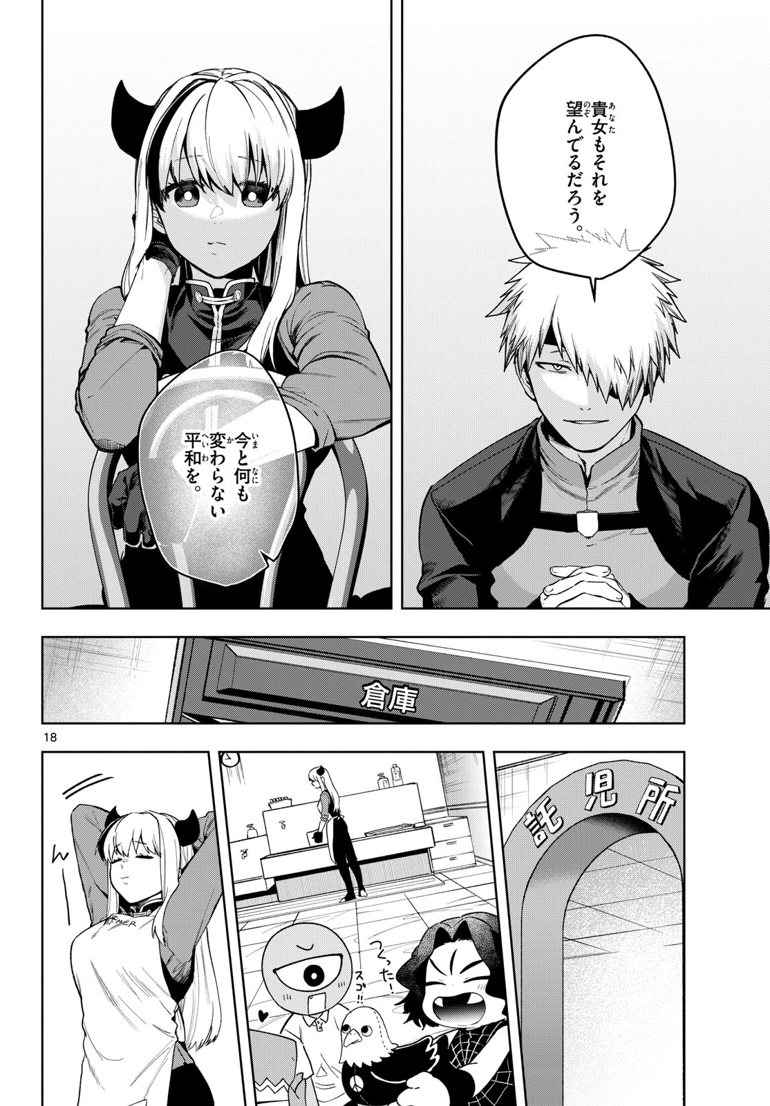 Mataku no Vermut Chapter 23 18ページ