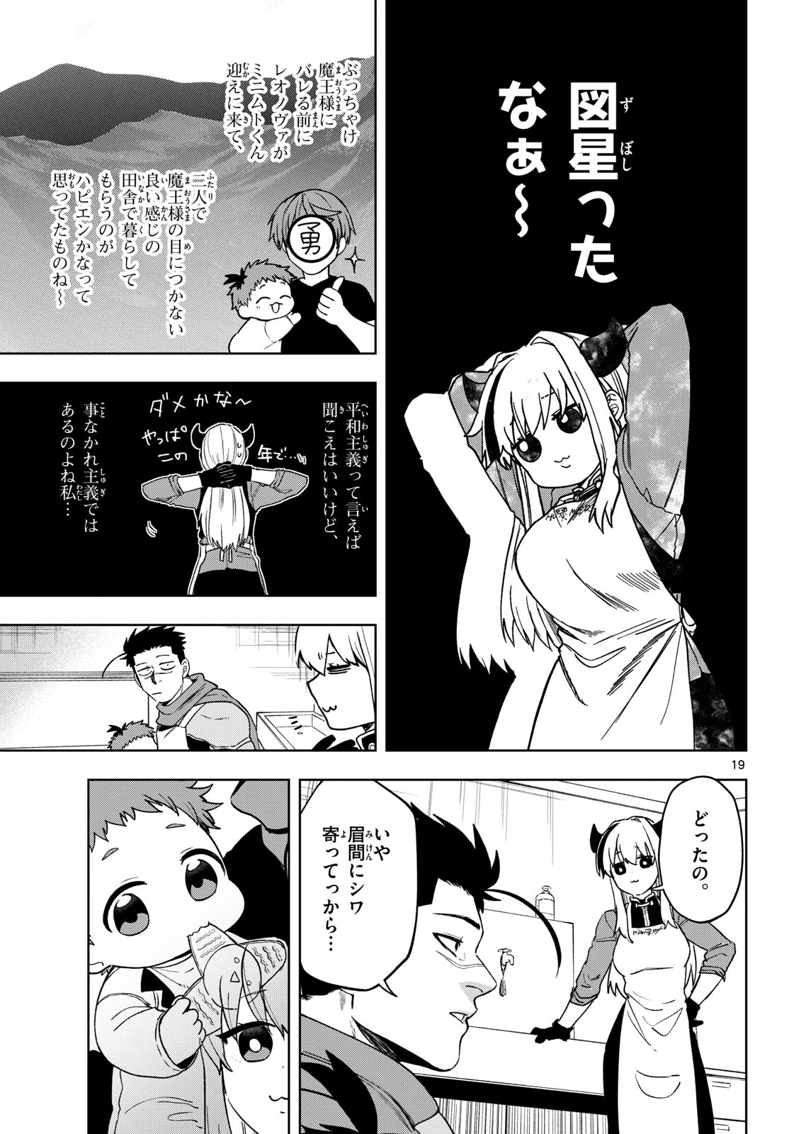 Mataku no Vermut Chapter 23 19ページ
