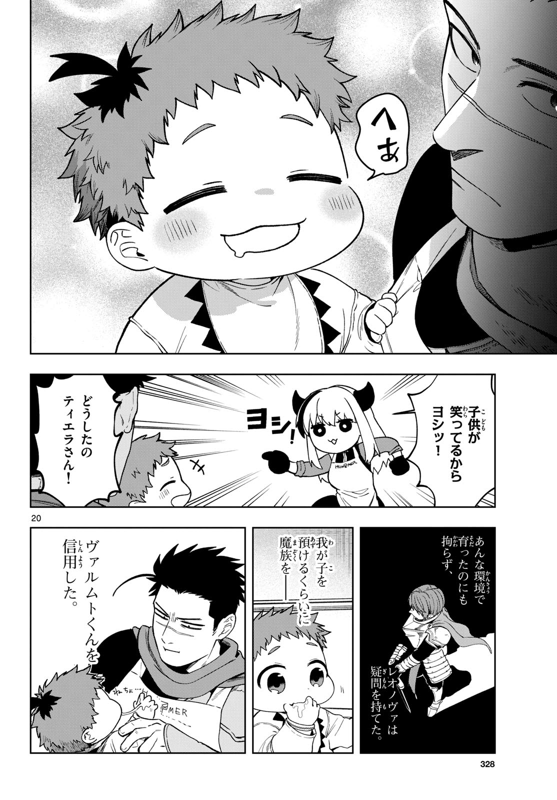Mataku no Vermut Chapter 23 20ページ