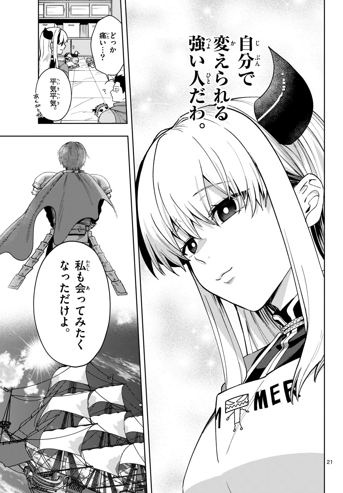 Mataku no Vermut Chapter 23 21ページ