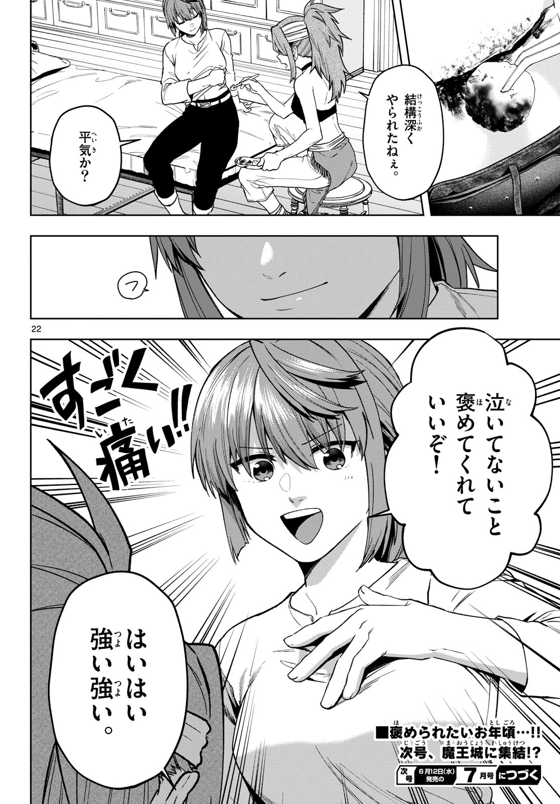 Mataku no Vermut Chapter 23 22ページ