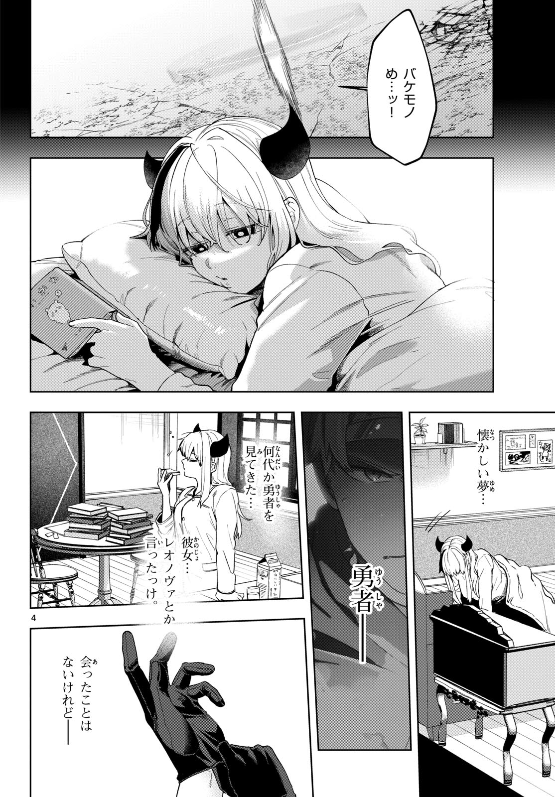 Mataku no Vermut Chapter 23 4ページ