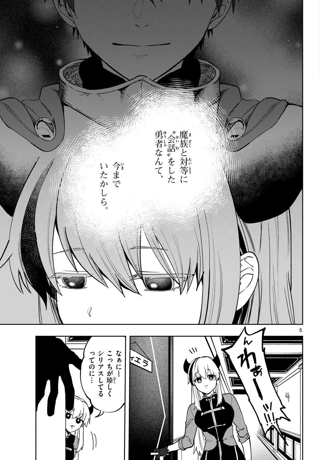 Mataku no Vermut Chapter 23 5ページ