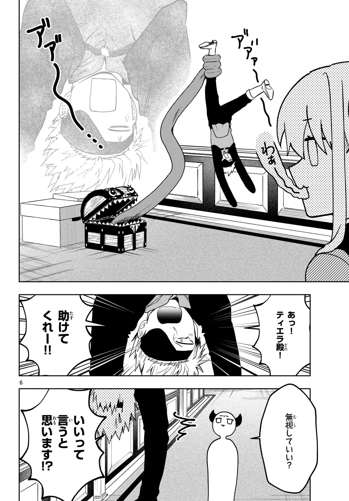 Mataku no Vermut Chapter 23 6ページ