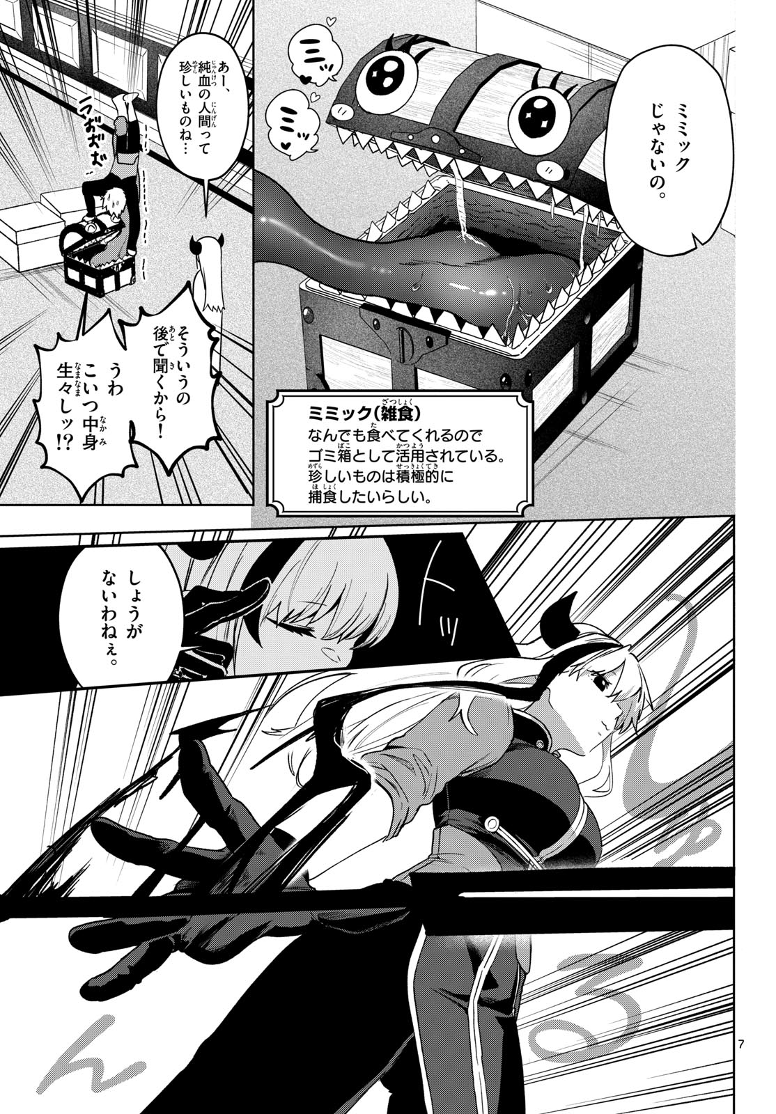 Mataku no Vermut Chapter 23 7ページ