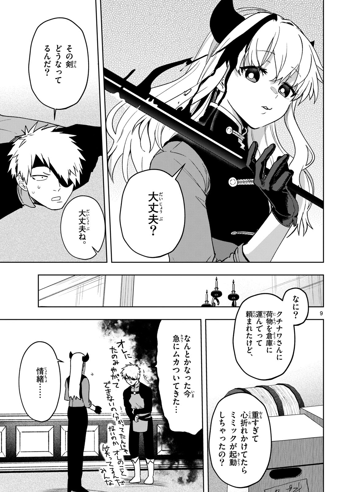 Mataku no Vermut Chapter 23 9ページ