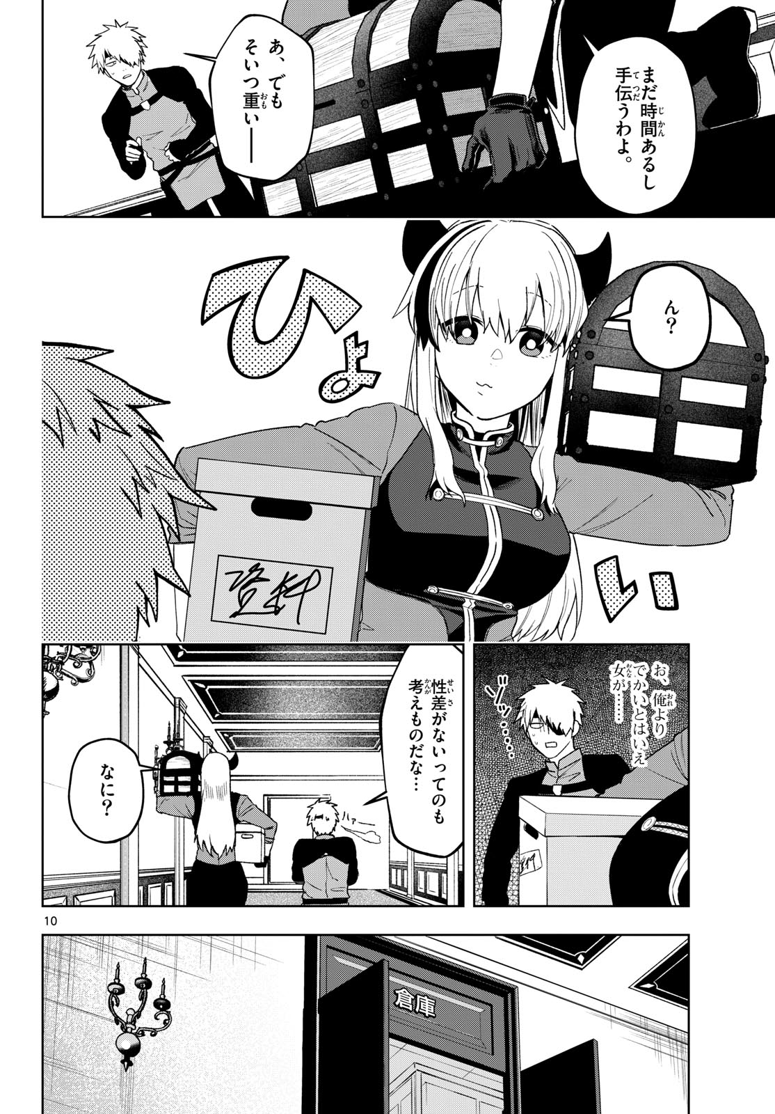 Mataku no Vermut Chapter 23 10ページ