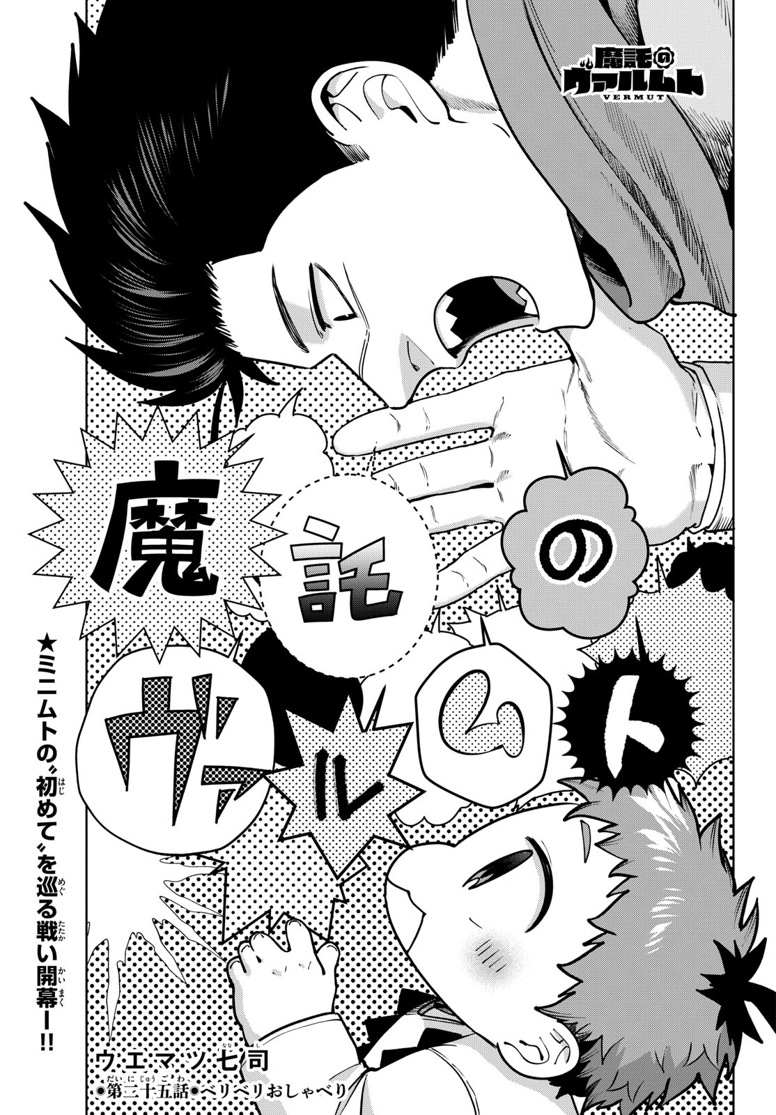Mataku no Vermut Chapter 25 1ページ
