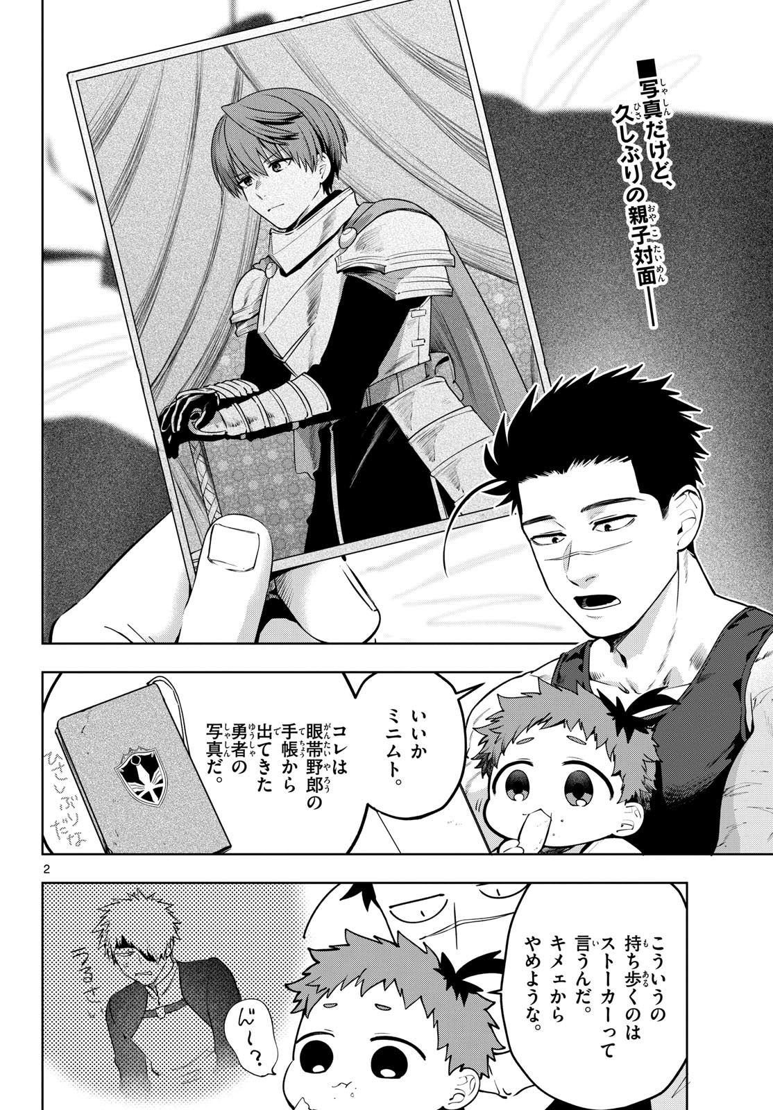 Mataku no Vermut Chapter 25 2ページ