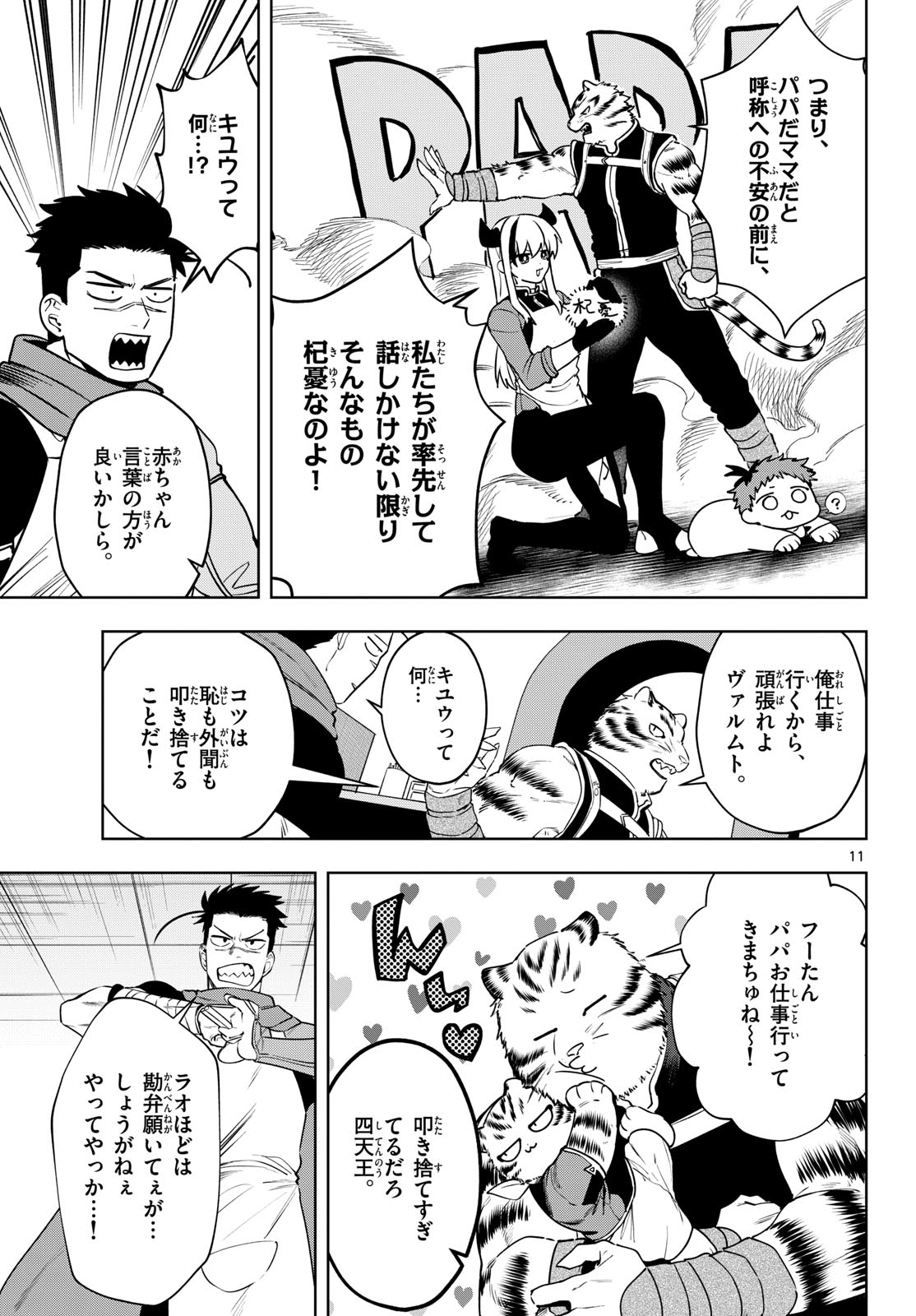Mataku no Vermut Chapter 25 11ページ