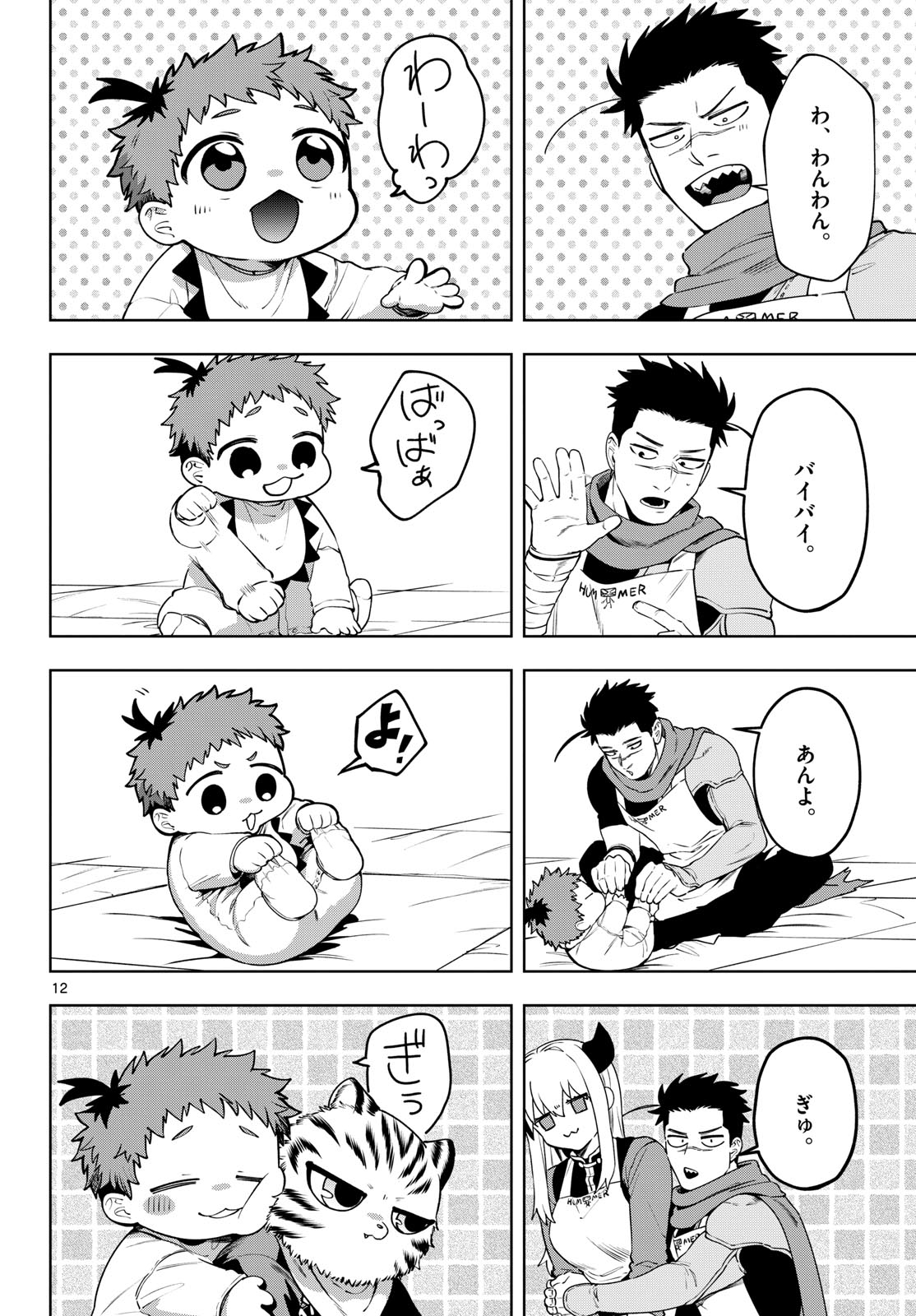Mataku no Vermut Chapter 25 12ページ
