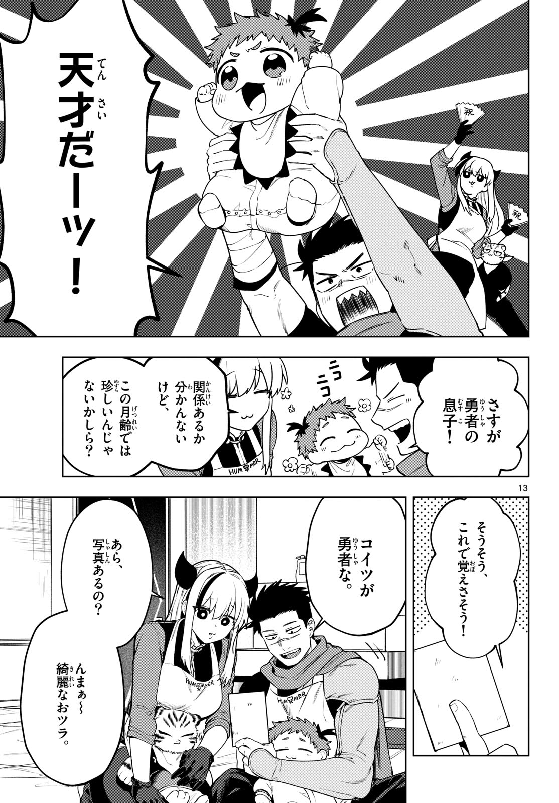Mataku no Vermut Chapter 25 13ページ