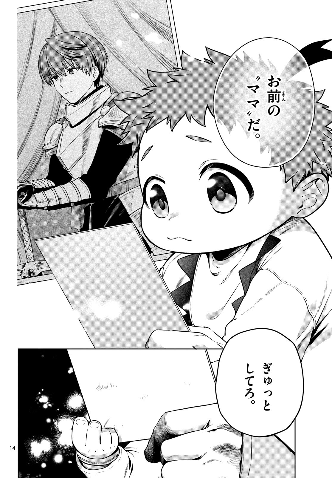 Mataku no Vermut Chapter 25 14ページ