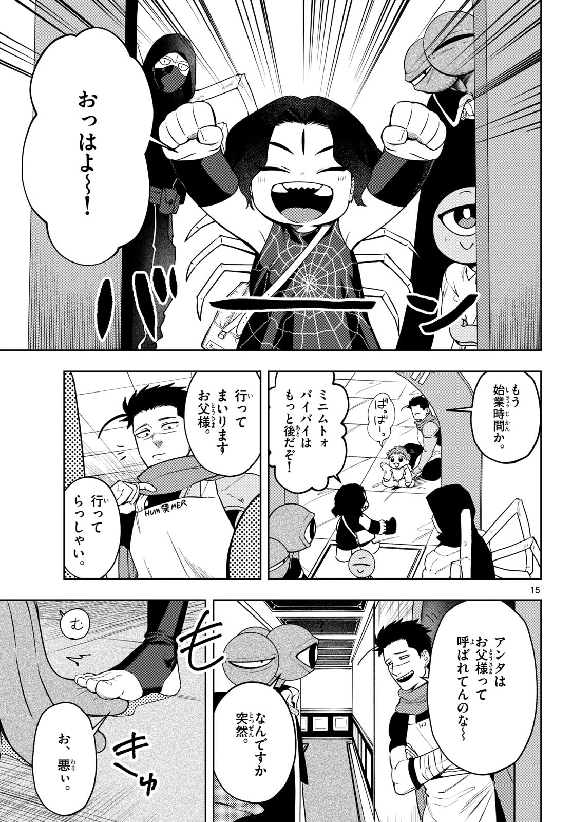 Mataku no Vermut Chapter 25 15ページ
