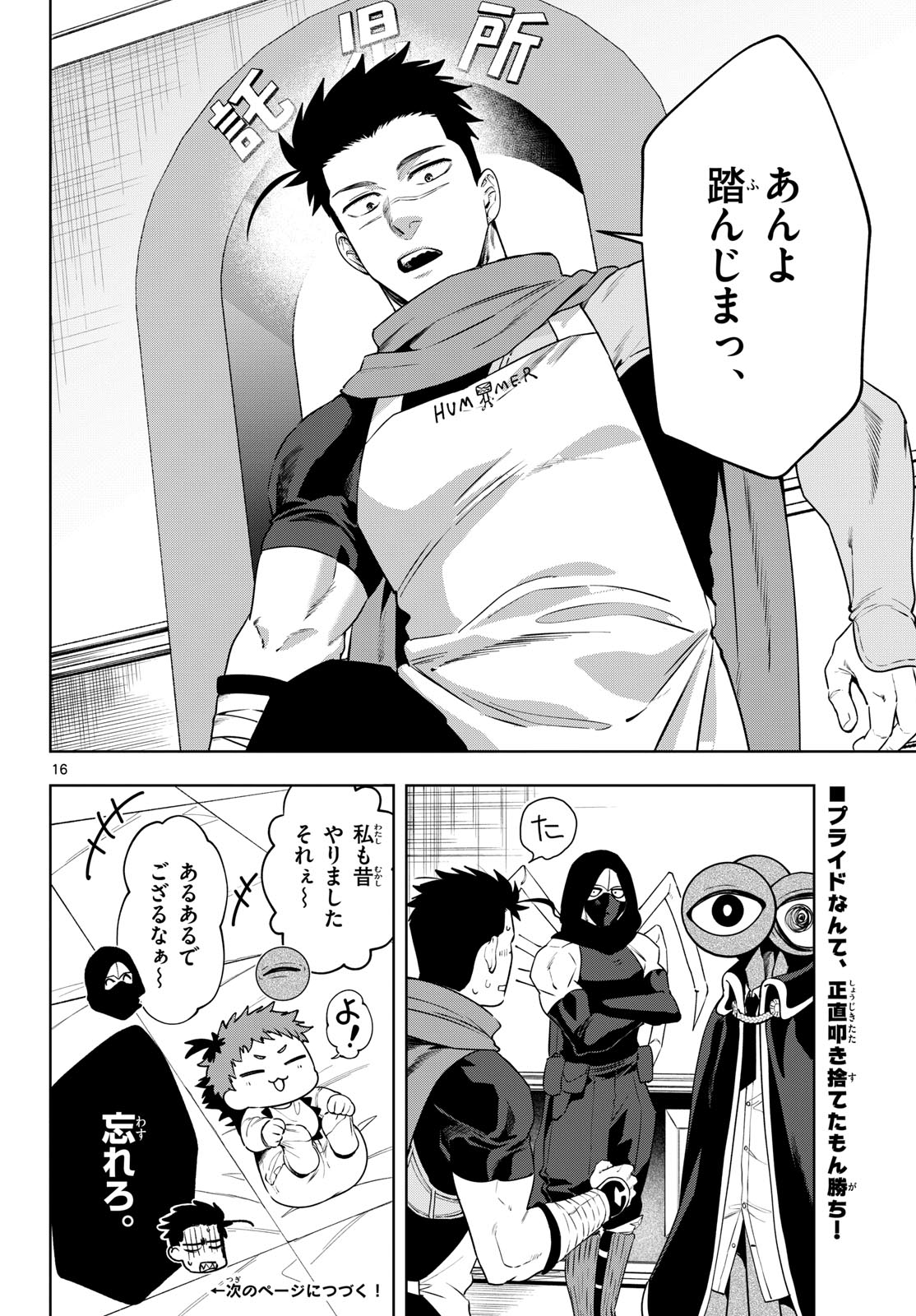 Mataku no Vermut Chapter 25 16ページ