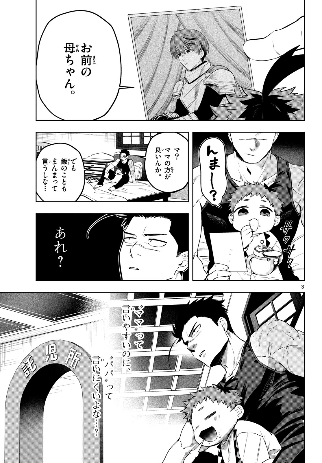 Mataku no Vermut Chapter 25 3ページ